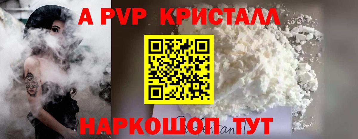A-PVP крисы CK  Вход с VPN  Кондопога  Alpha-PVP Crystall  Alfa_PVP Crystall 