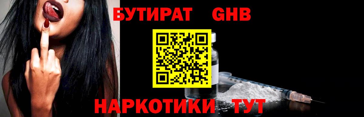 Бутират BDO 33%  Вход с VPN  Кондопога 