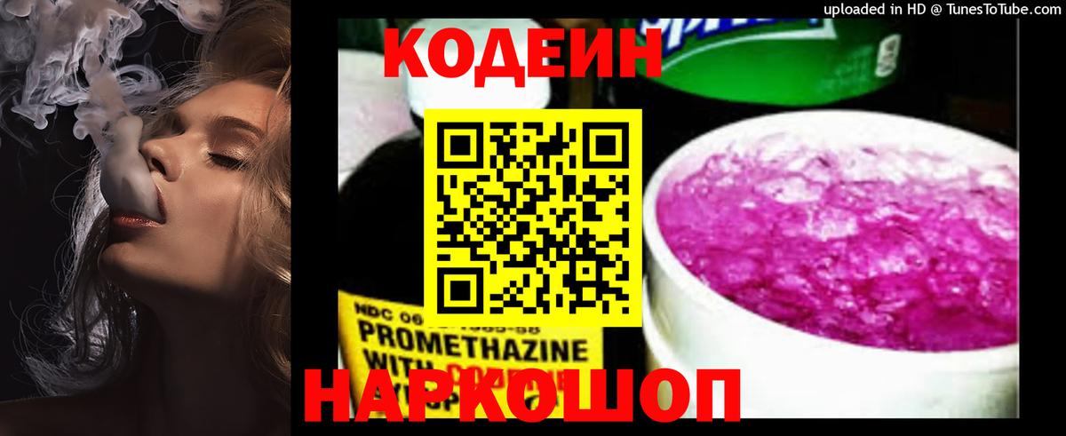 Codein Purple Drank  Вход с VPN  Кондопога 