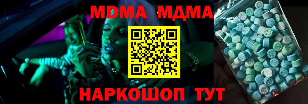 МДМА Molly  MDMA кристаллы  МДМА  Вход с VPN  Кондопога 