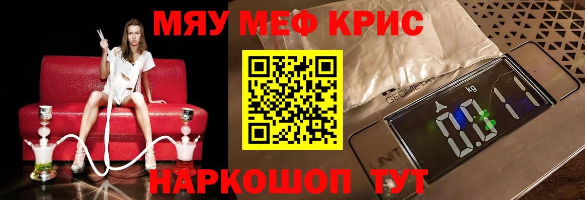 Кондопога  МЯУ-МЯУ VHQ  МЯУ-МЯУ  Вход с VPN  Мефедрон 
